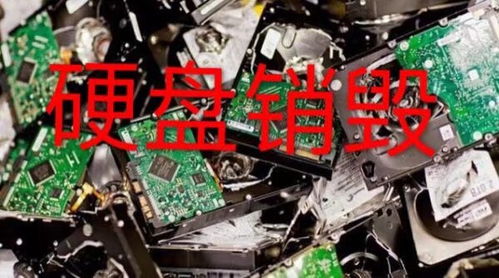 上海松江销毁汽车配件陆家嘴电子废弃物销毁世纪大道电子产品硬盘摧毁处理